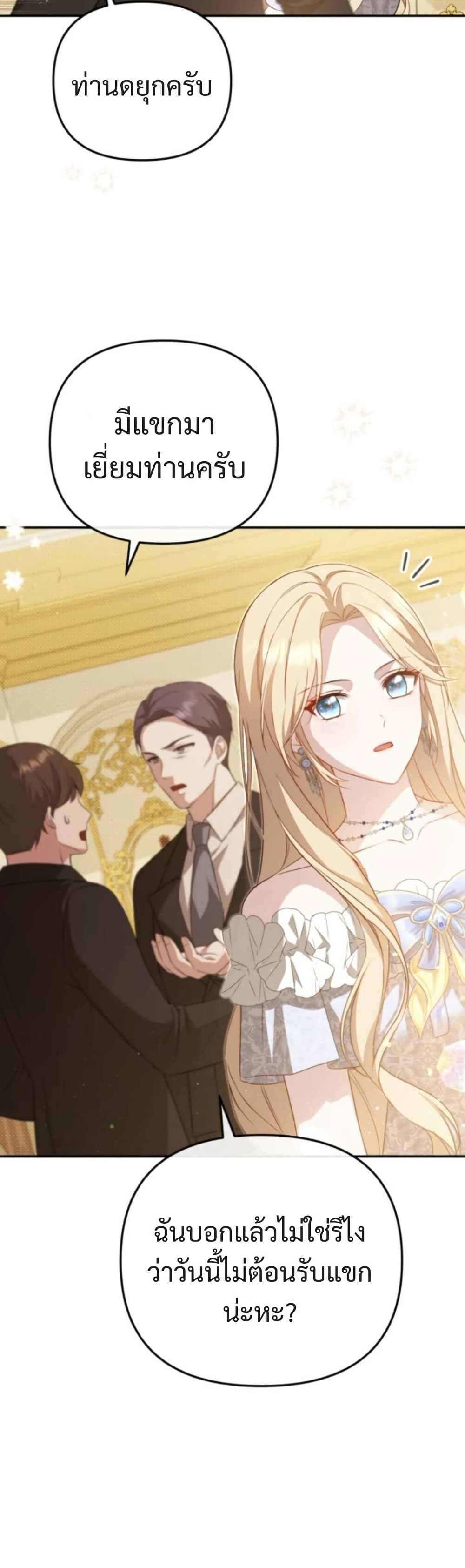 Even if I Hide My Power, the Noble Lady Is the Strongest page 30