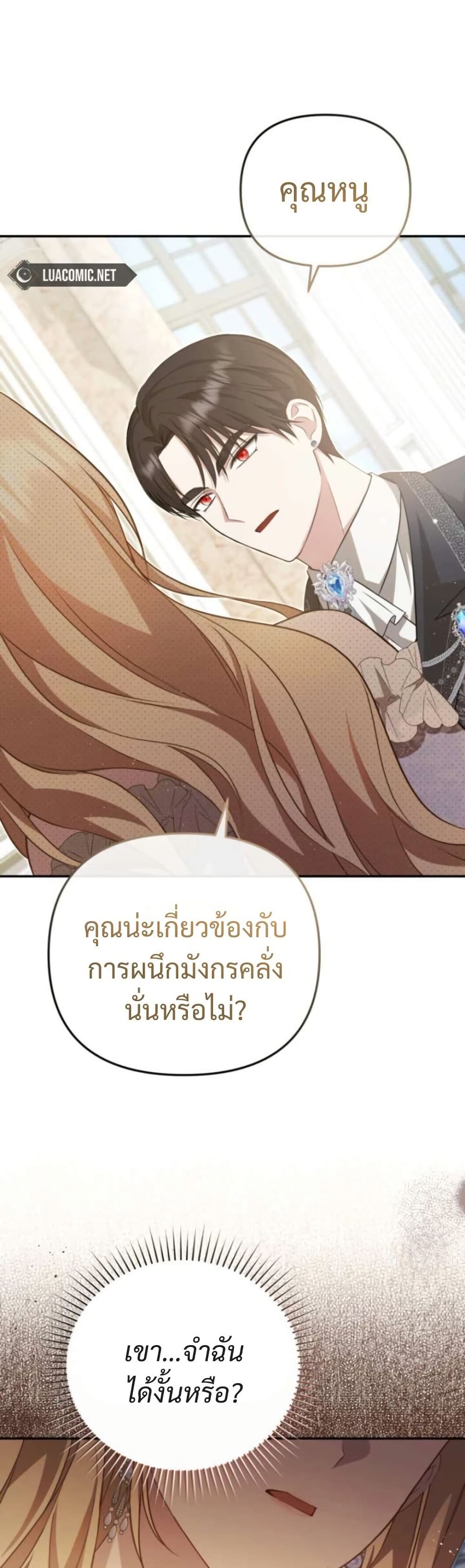 Even if I Hide My Power, the Noble Lady Is the Strongest page 40