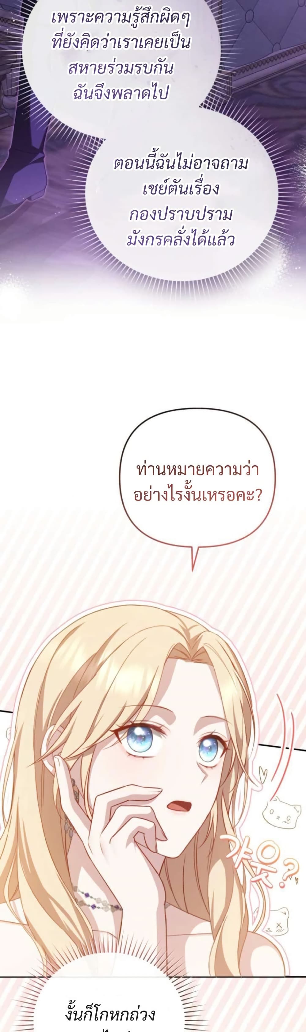 Even if I Hide My Power, the Noble Lady Is the Strongest page 42