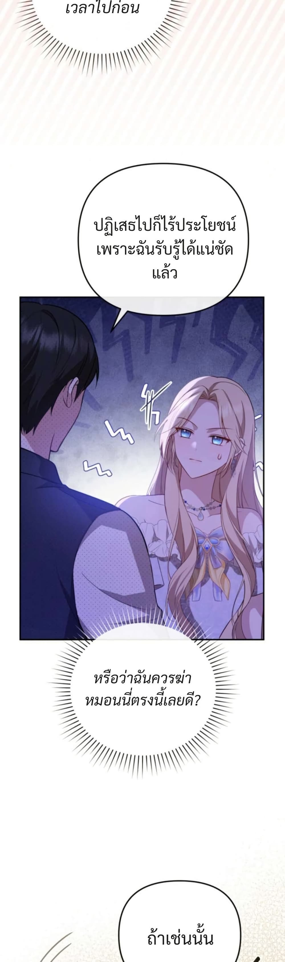 Even if I Hide My Power, the Noble Lady Is the Strongest page 43