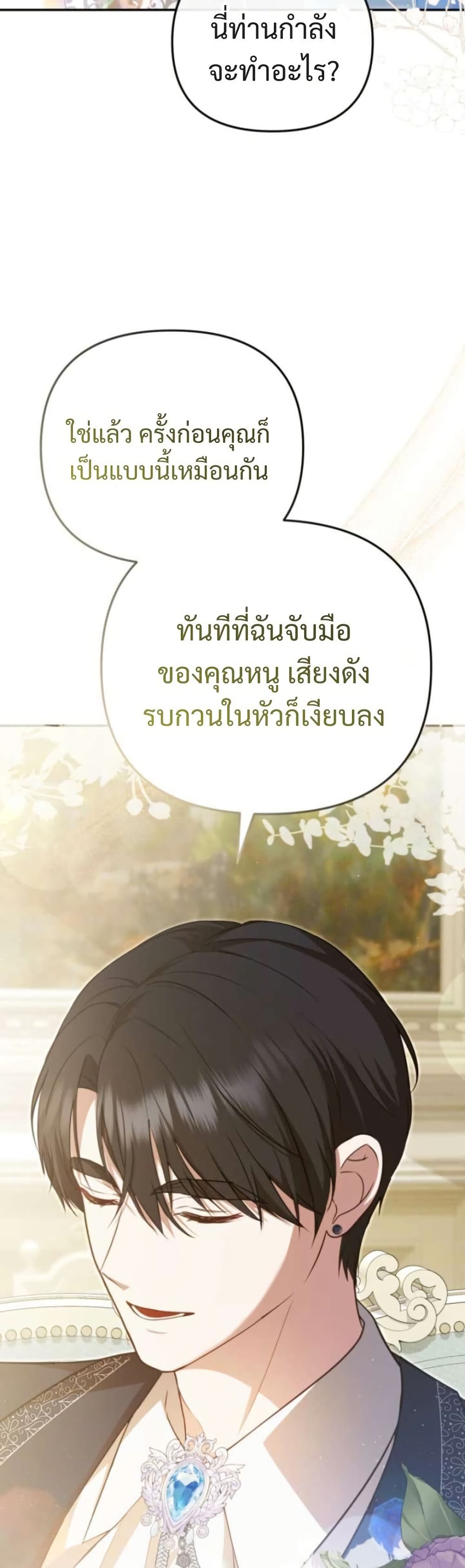 Even if I Hide My Power, the Noble Lady Is the Strongest page 45
