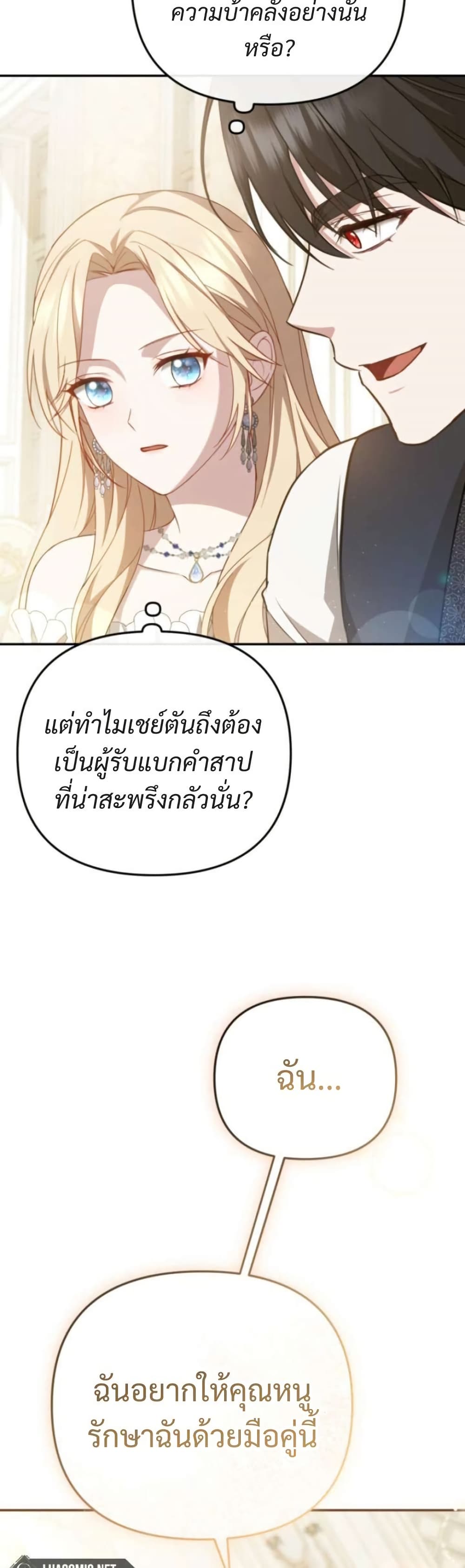 Even if I Hide My Power, the Noble Lady Is the Strongest page 47