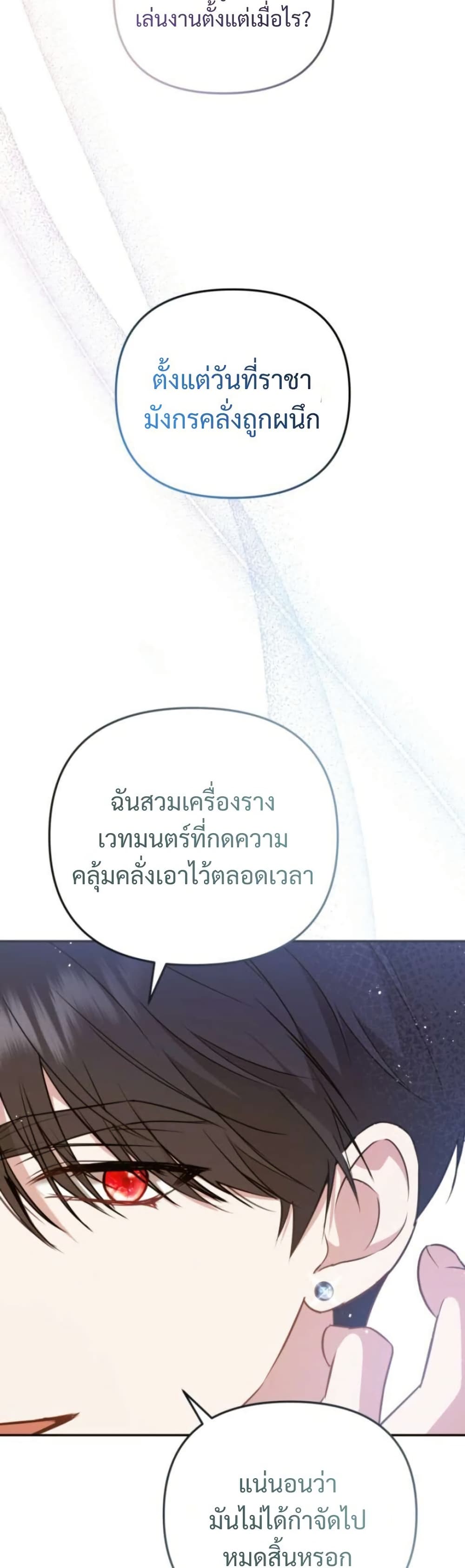 Even if I Hide My Power, the Noble Lady Is the Strongest page 49