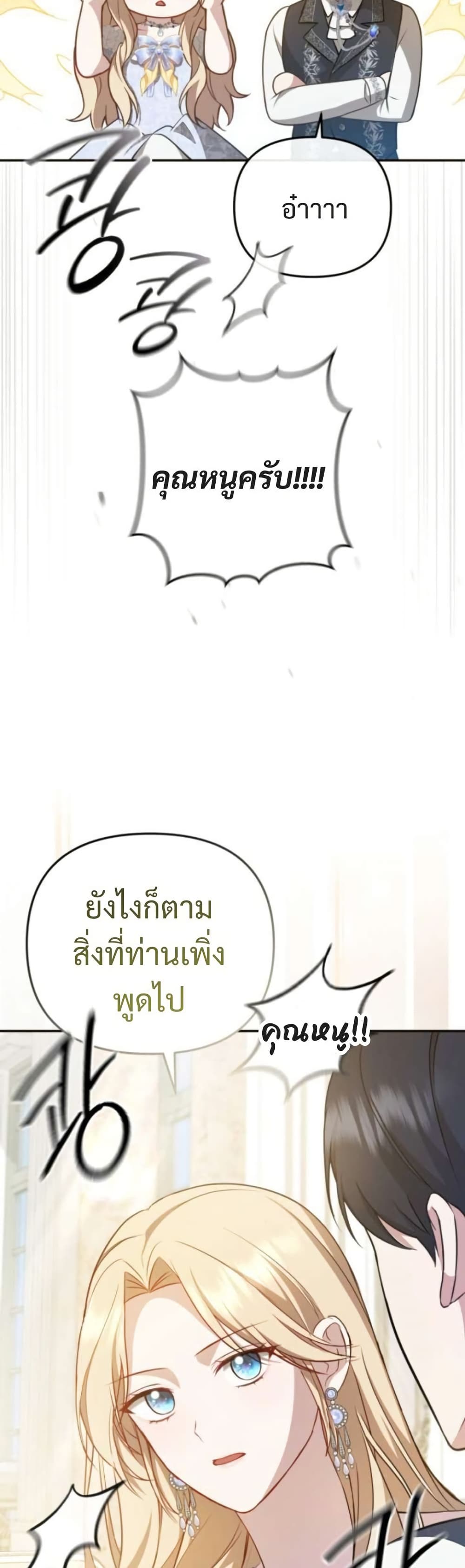 Even if I Hide My Power, the Noble Lady Is the Strongest page 52