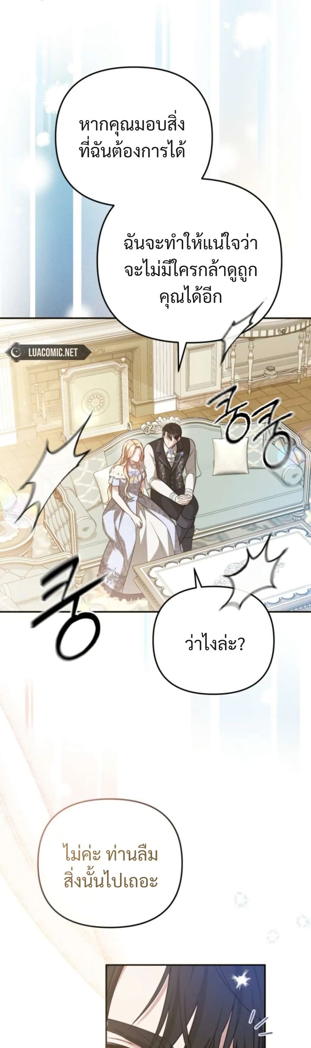 Even if I Hide My Power, the Noble Lady Is the Strongest page 54