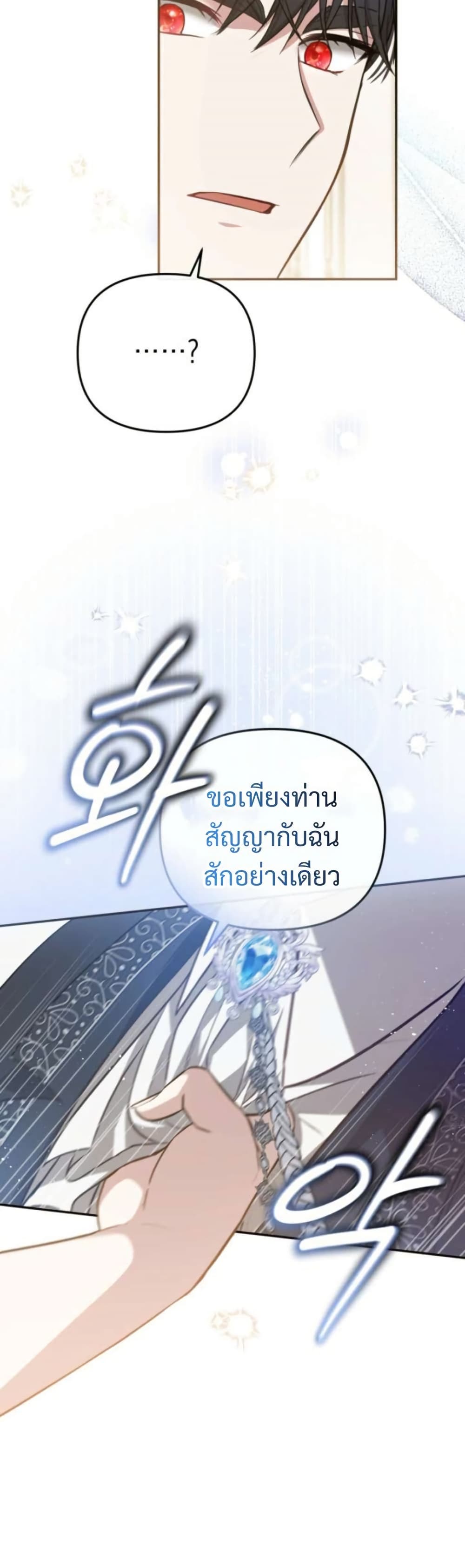 Even if I Hide My Power, the Noble Lady Is the Strongest page 55