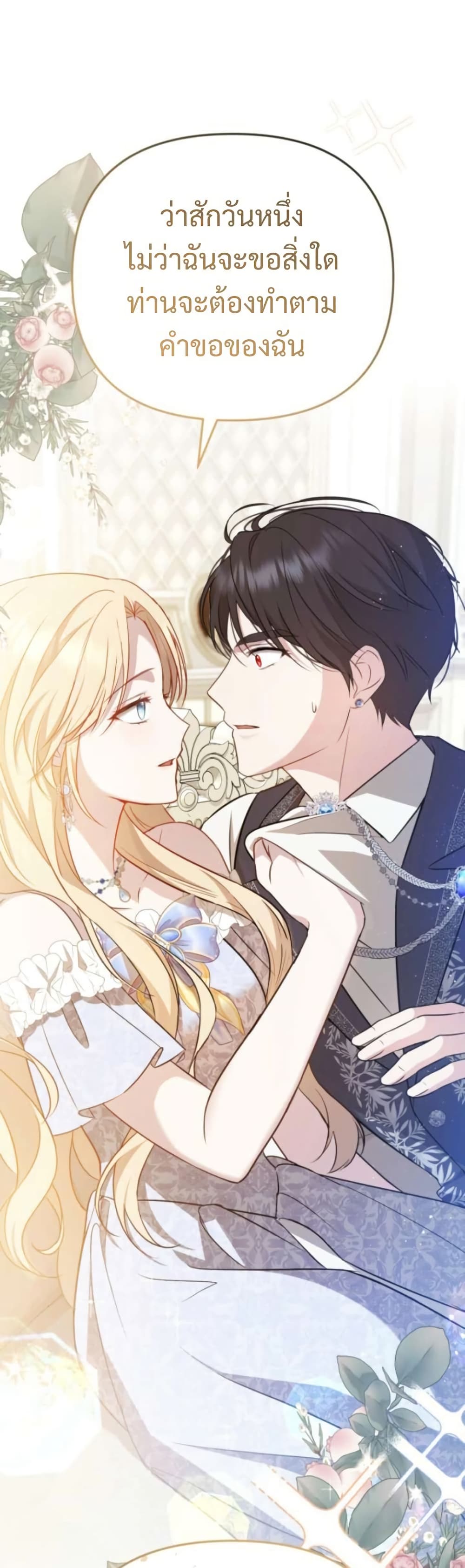 Even if I Hide My Power, the Noble Lady Is the Strongest page 56