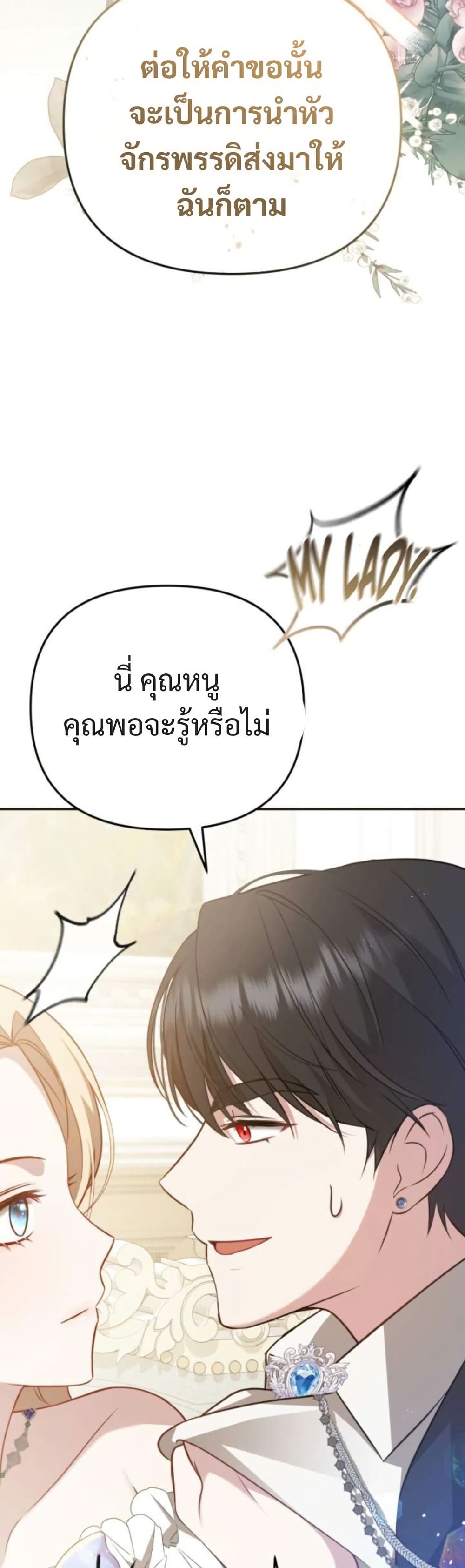 Even if I Hide My Power, the Noble Lady Is the Strongest page 57