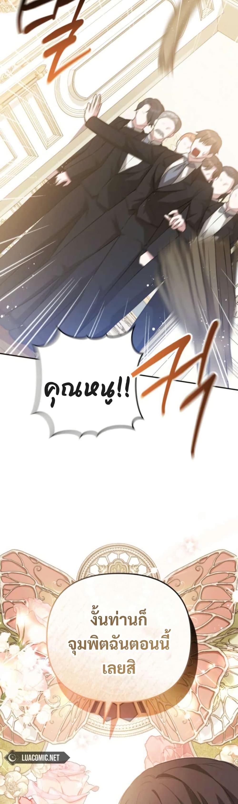 Even if I Hide My Power, the Noble Lady Is the Strongest page 59