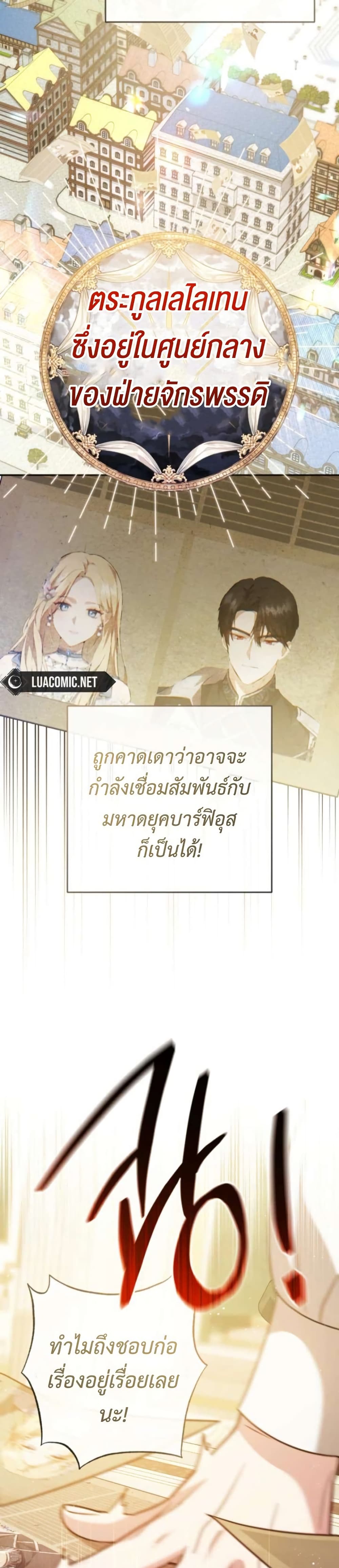 Even if I Hide My Power, the Noble Lady Is the Strongest page 6
