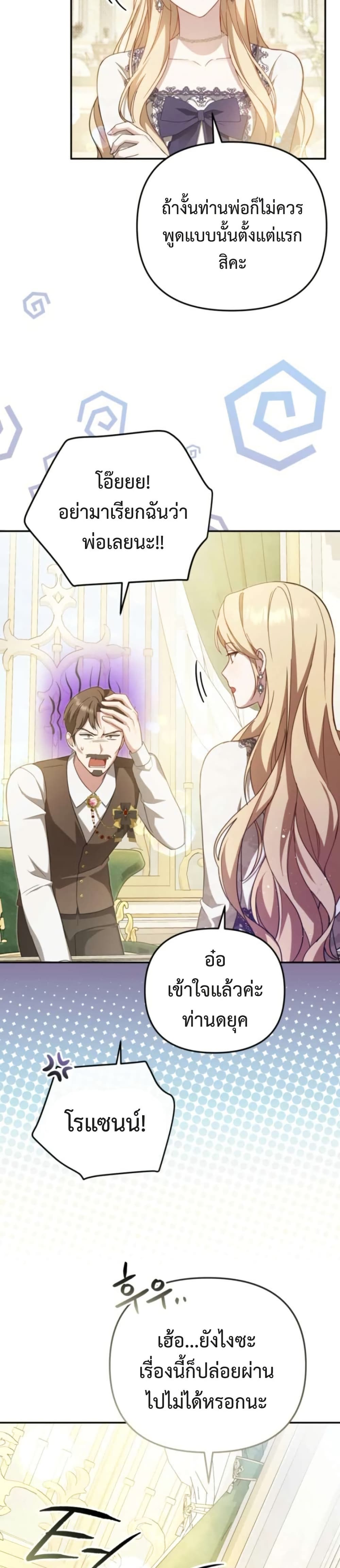 Even if I Hide My Power, the Noble Lady Is the Strongest page 8