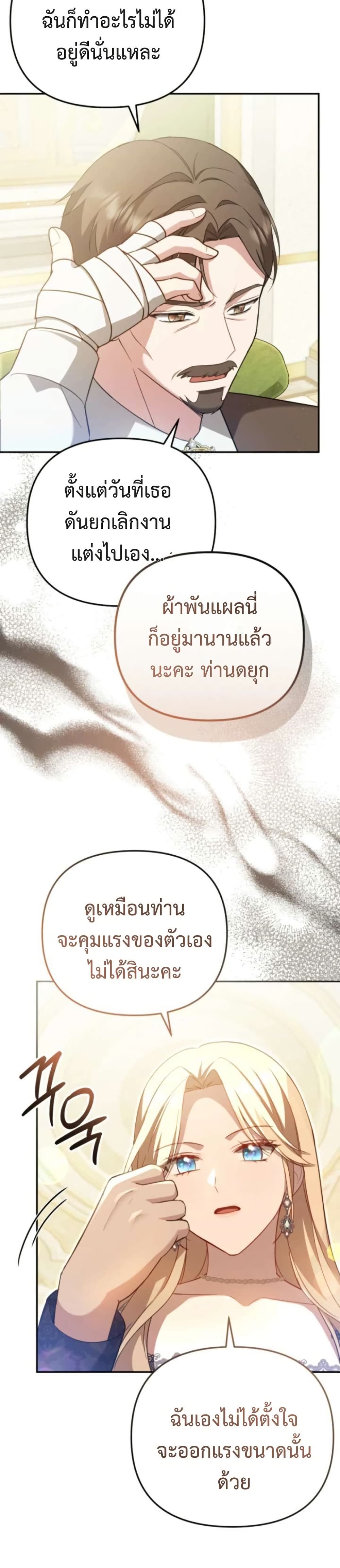 Even if I Hide My Power, the Noble Lady Is the Strongest page 10