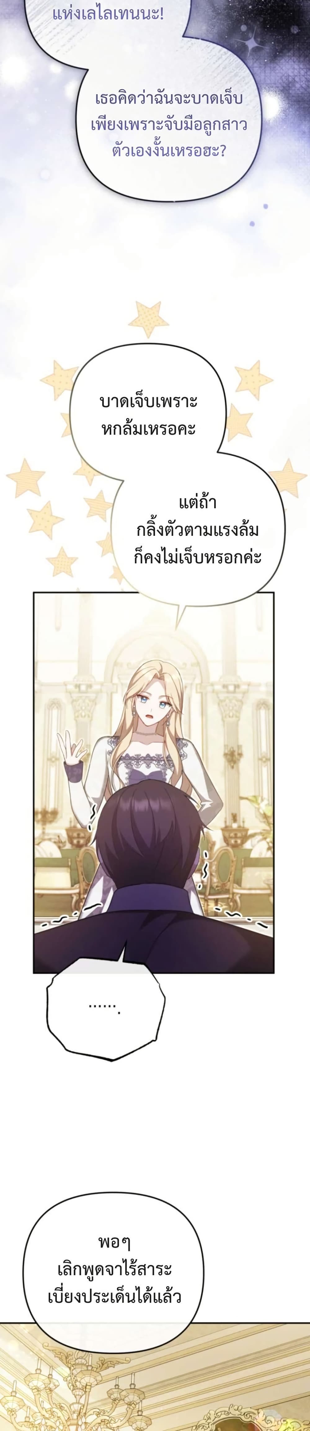 Even if I Hide My Power, the Noble Lady Is the Strongest page 12