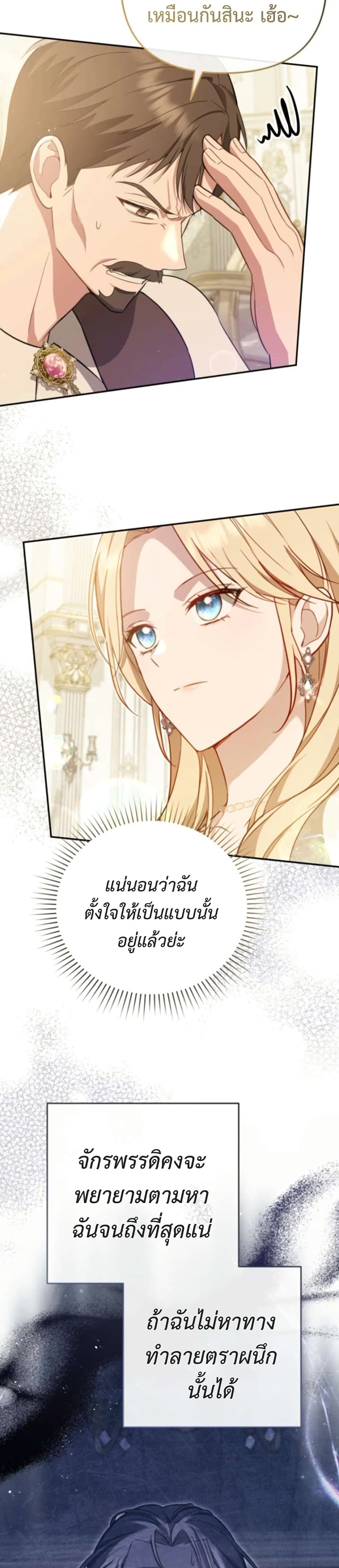 Even if I Hide My Power, the Noble Lady Is the Strongest page 16