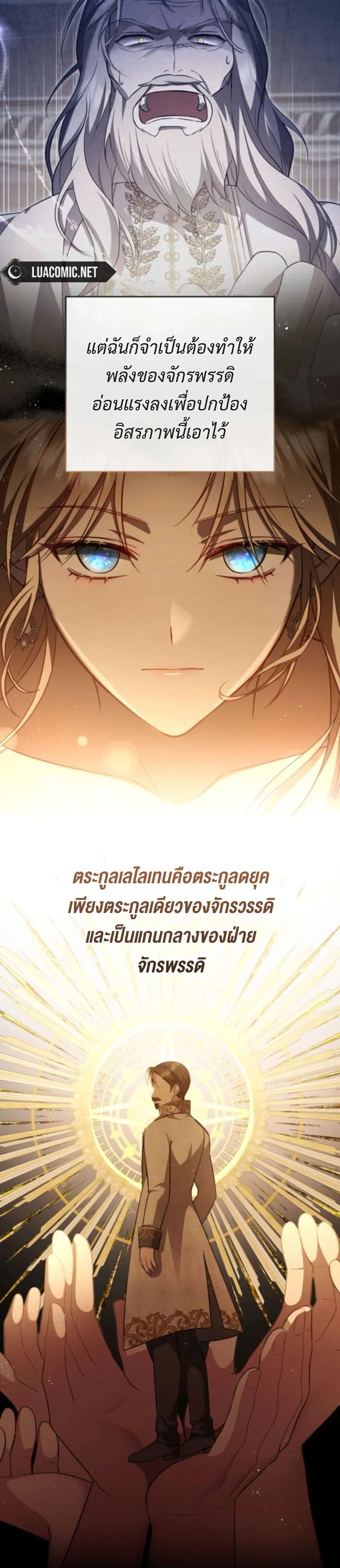 Even if I Hide My Power, the Noble Lady Is the Strongest page 17