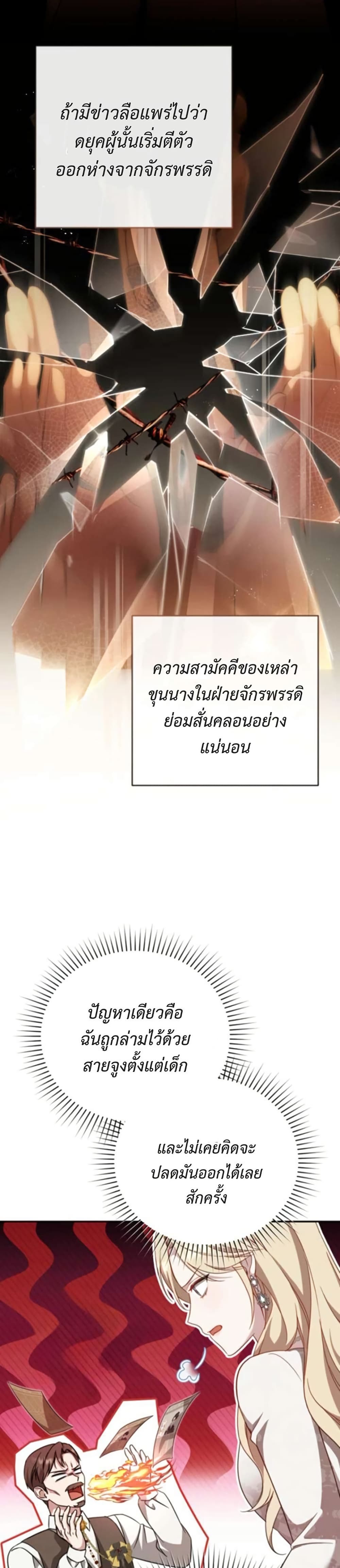 Even if I Hide My Power, the Noble Lady Is the Strongest page 18