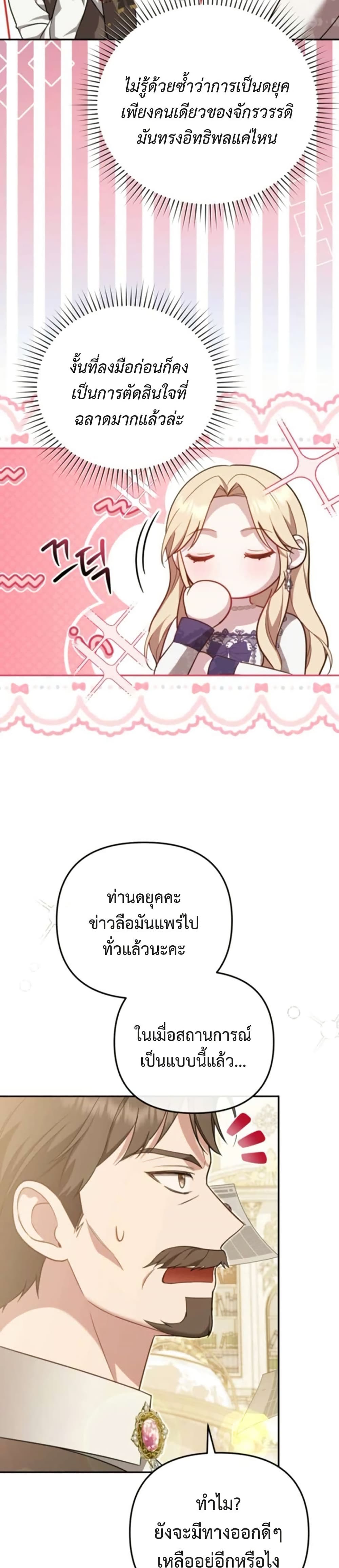 Even if I Hide My Power, the Noble Lady Is the Strongest page 19