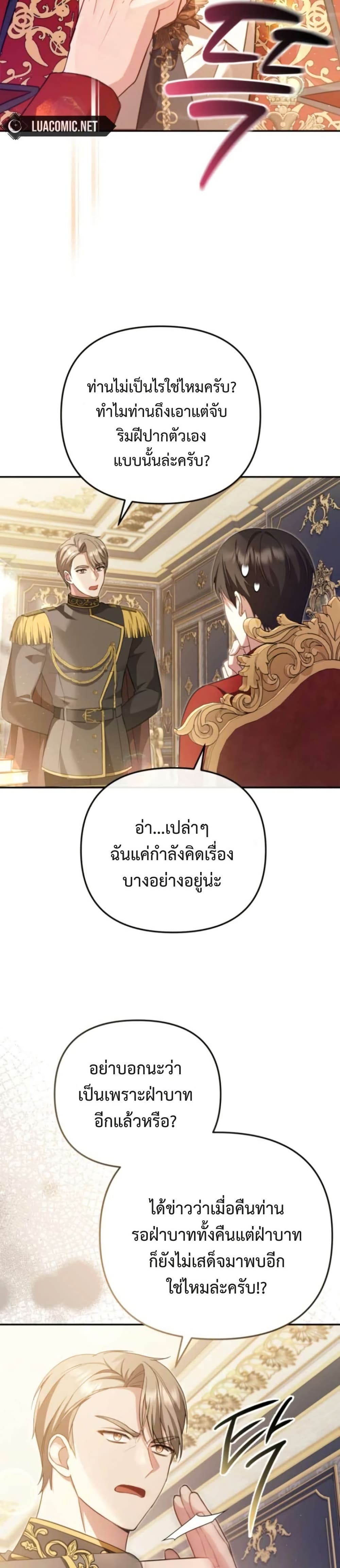 Even if I Hide My Power, the Noble Lady Is the Strongest page 24