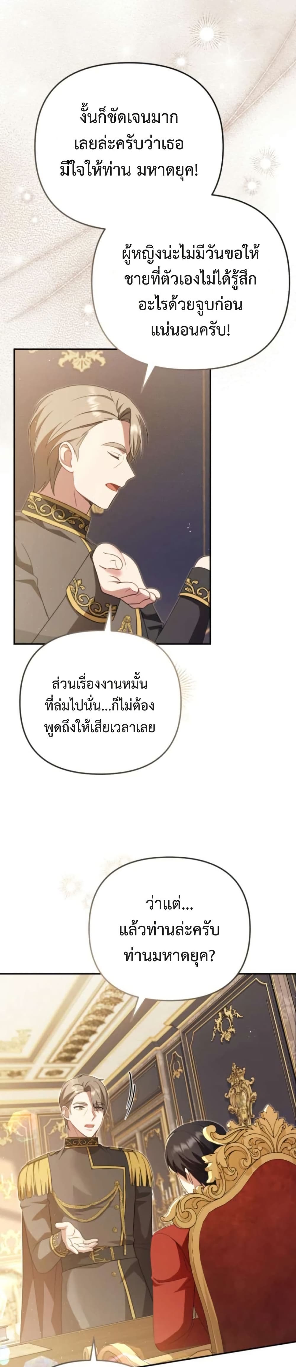 Even if I Hide My Power, the Noble Lady Is the Strongest page 31