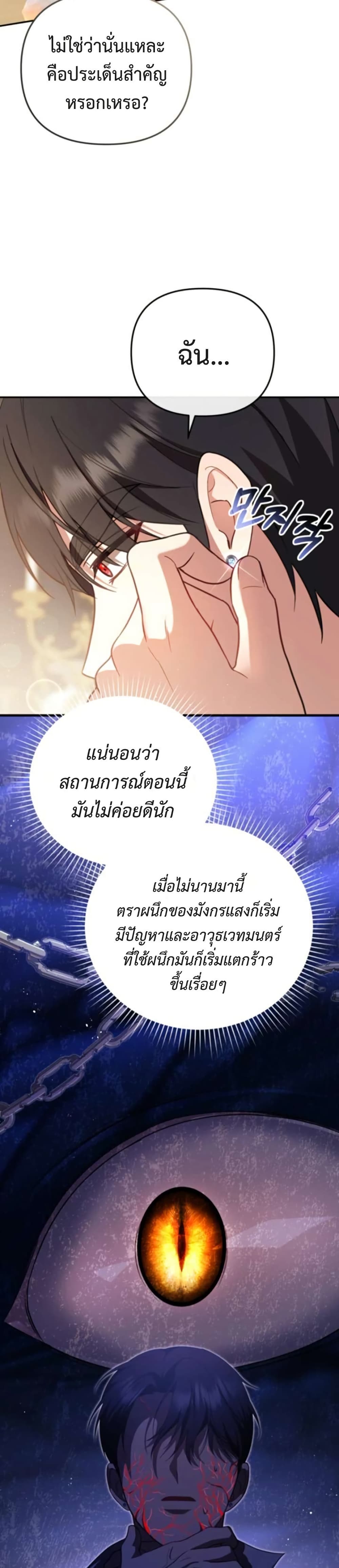 Even if I Hide My Power, the Noble Lady Is the Strongest page 32