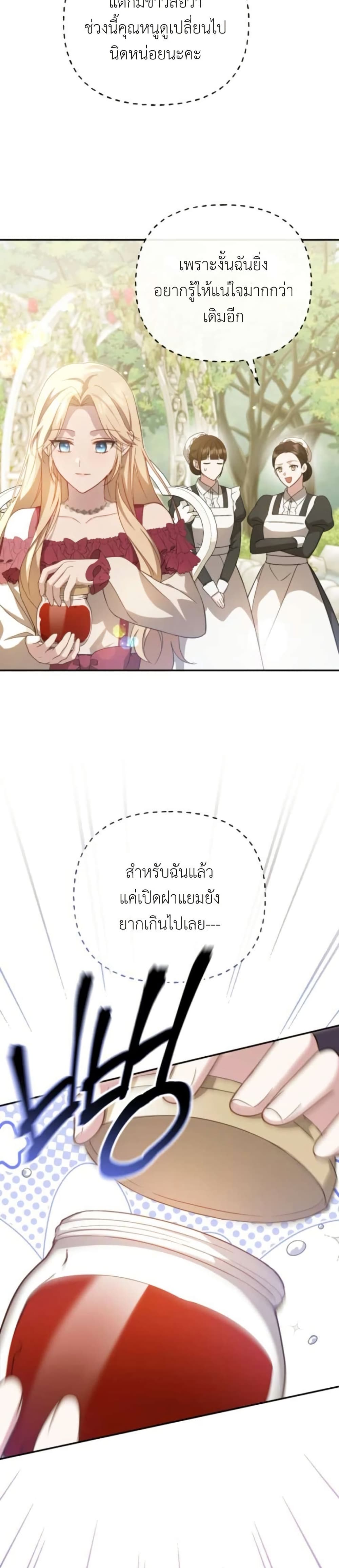 Even if I Hide My Power, the Noble Lady Is the Strongest page 38