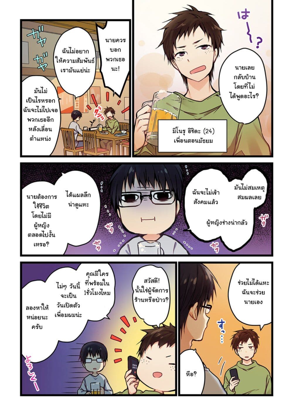 Even If You Call It Love page 6