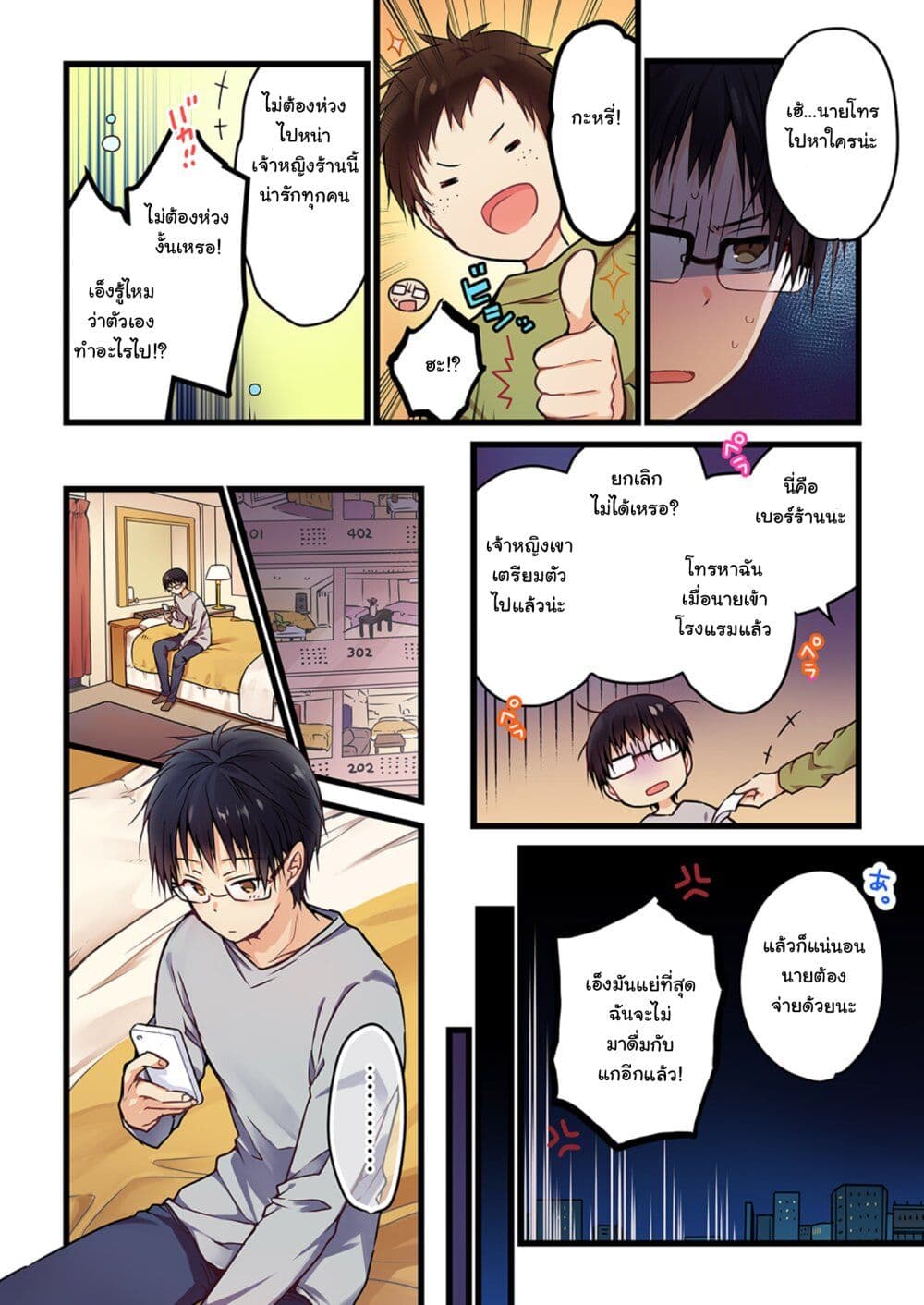 Even If You Call It Love page 7