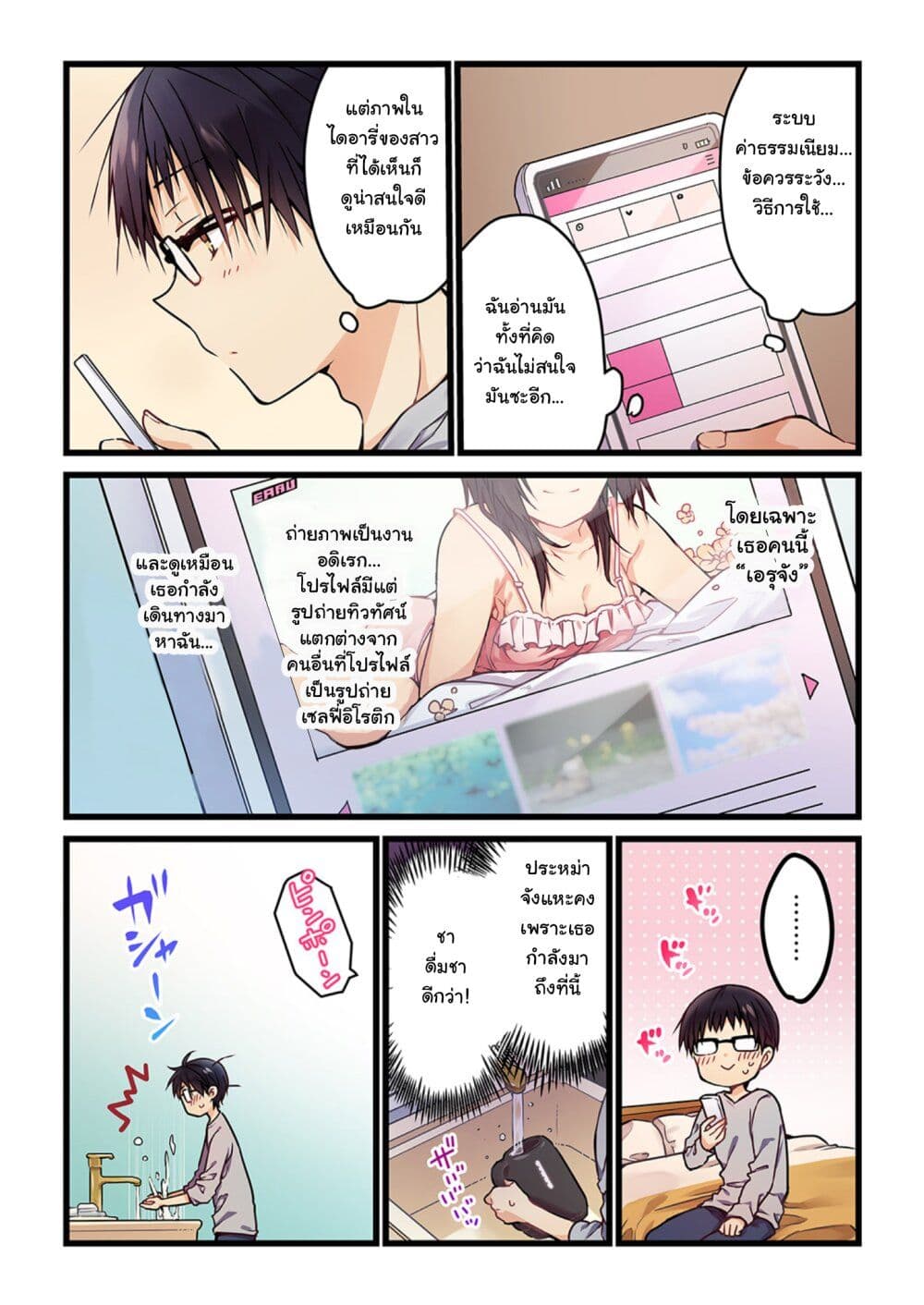 Even If You Call It Love page 8