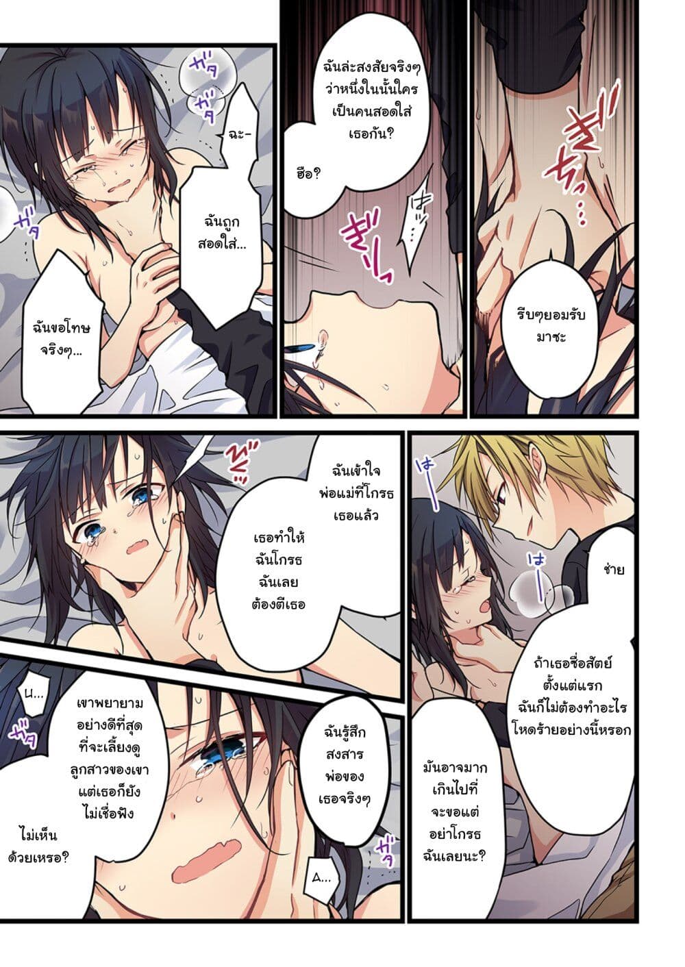 Even If You Call It Love page 2