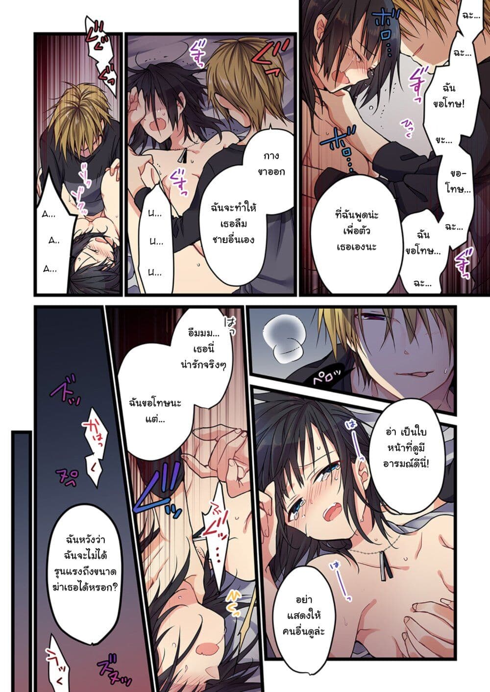Even If You Call It Love page 3