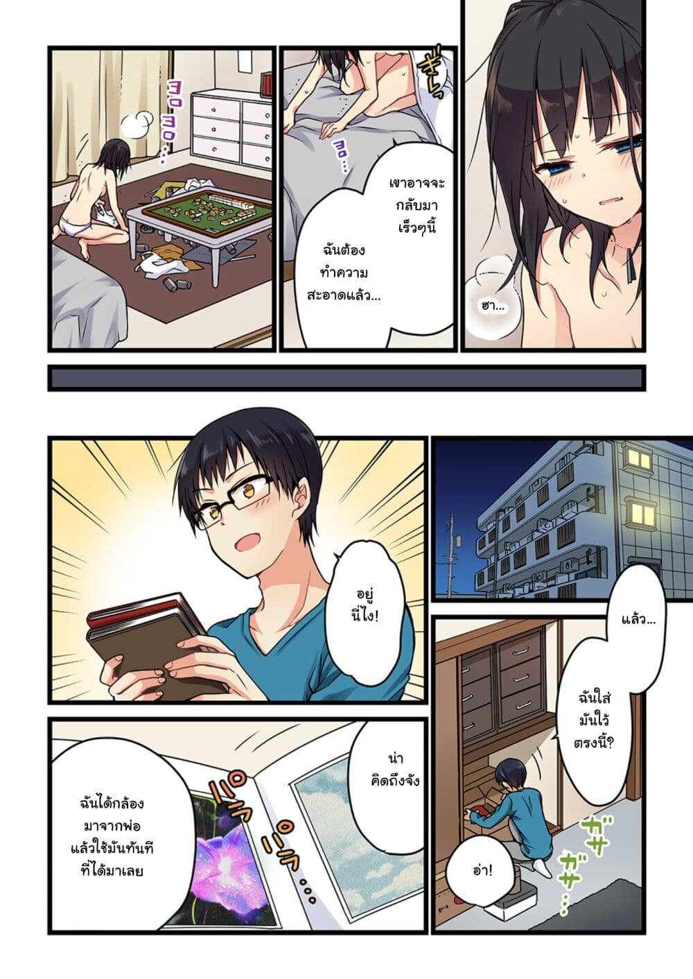 Even If You Call It Love page 5