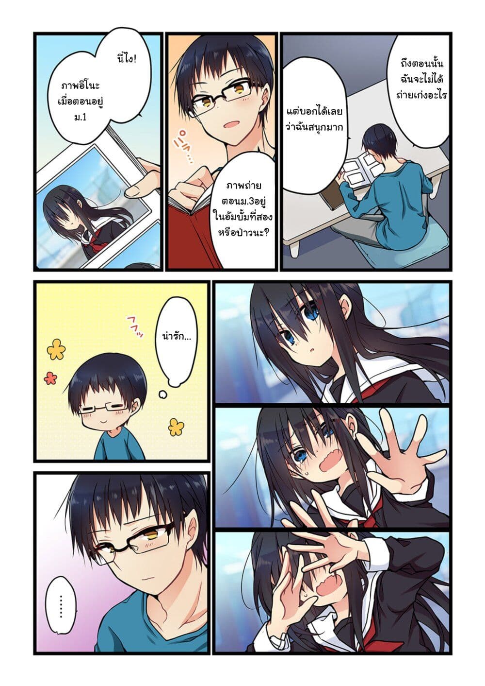 Even If You Call It Love page 6