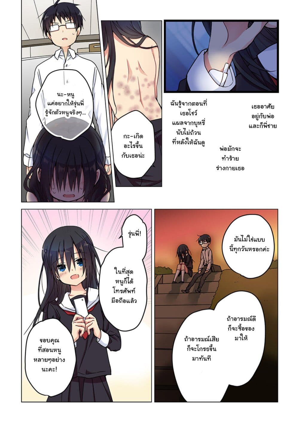 Even If You Call It Love page 7