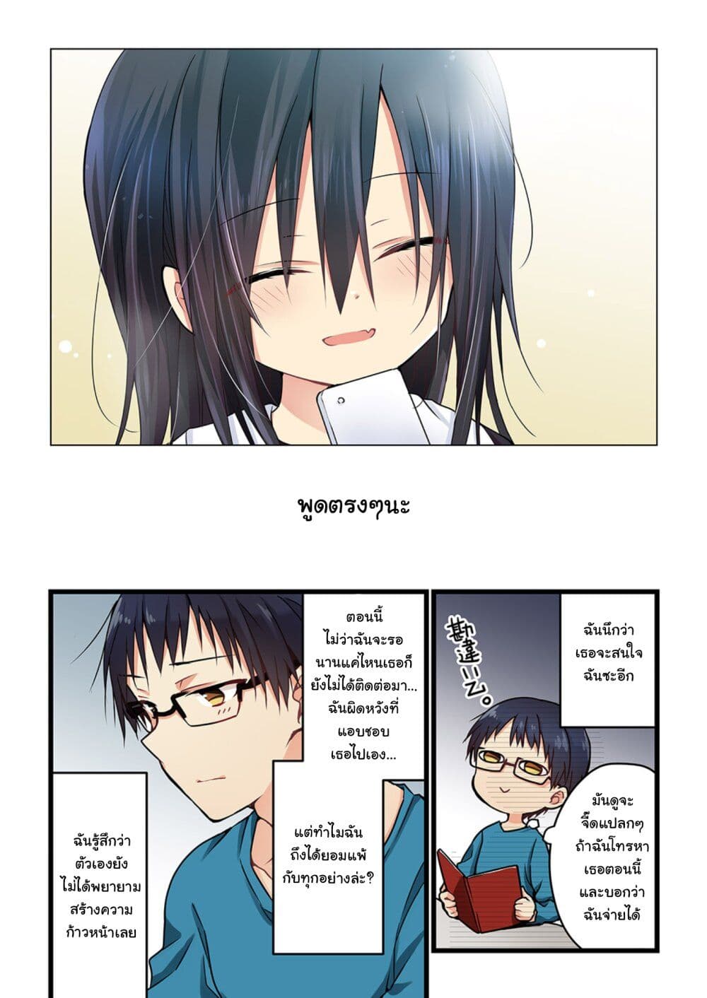 Even If You Call It Love page 8