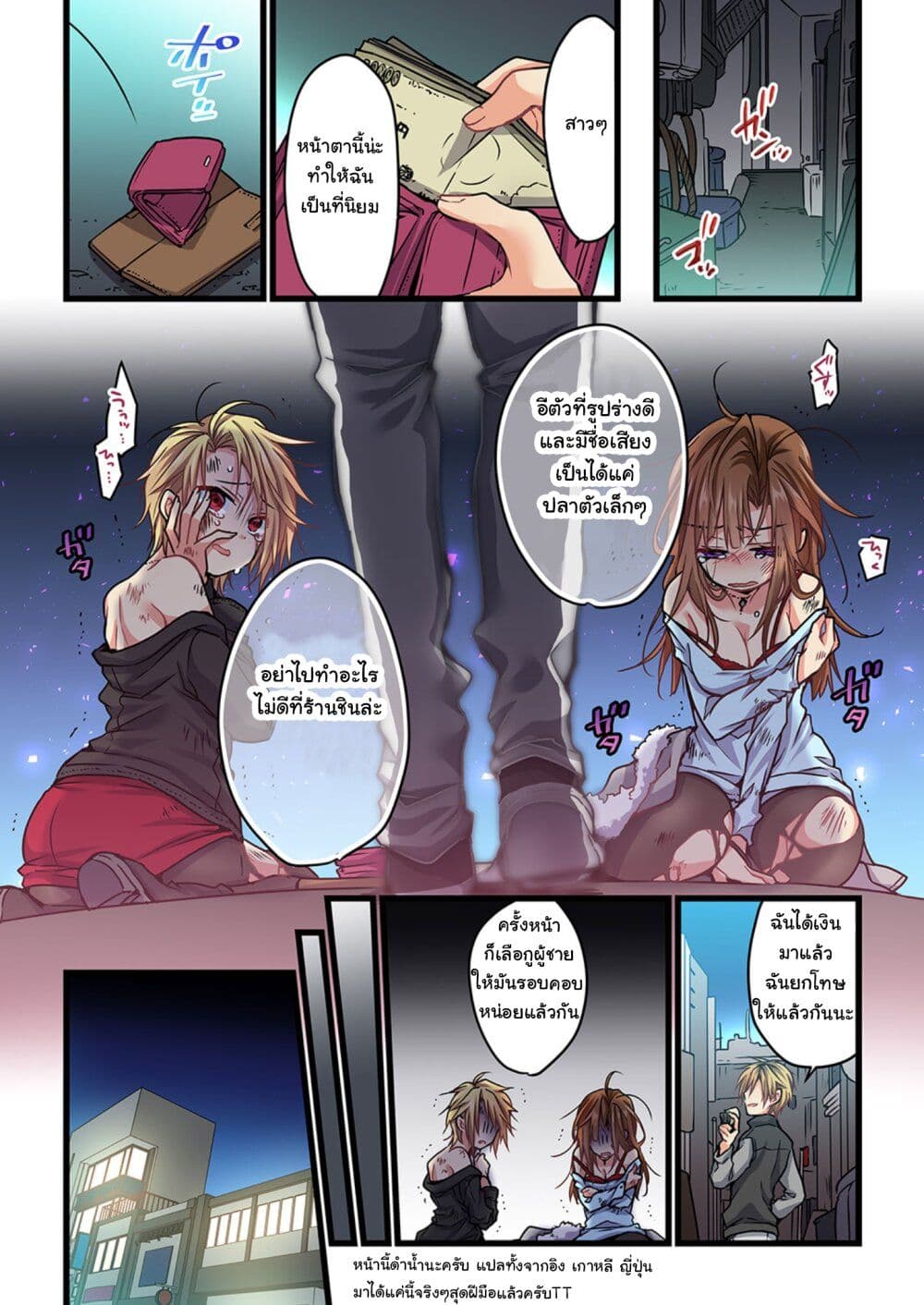 Even If You Call It Love page 7