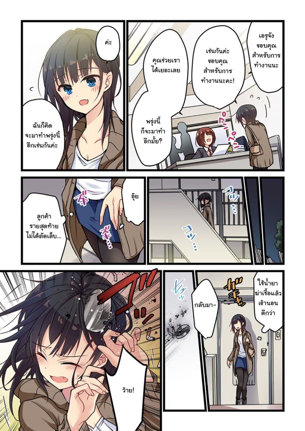 Even If You Call It Love page 8