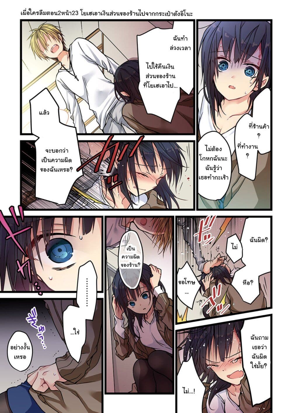 Even If You Call It Love page 10
