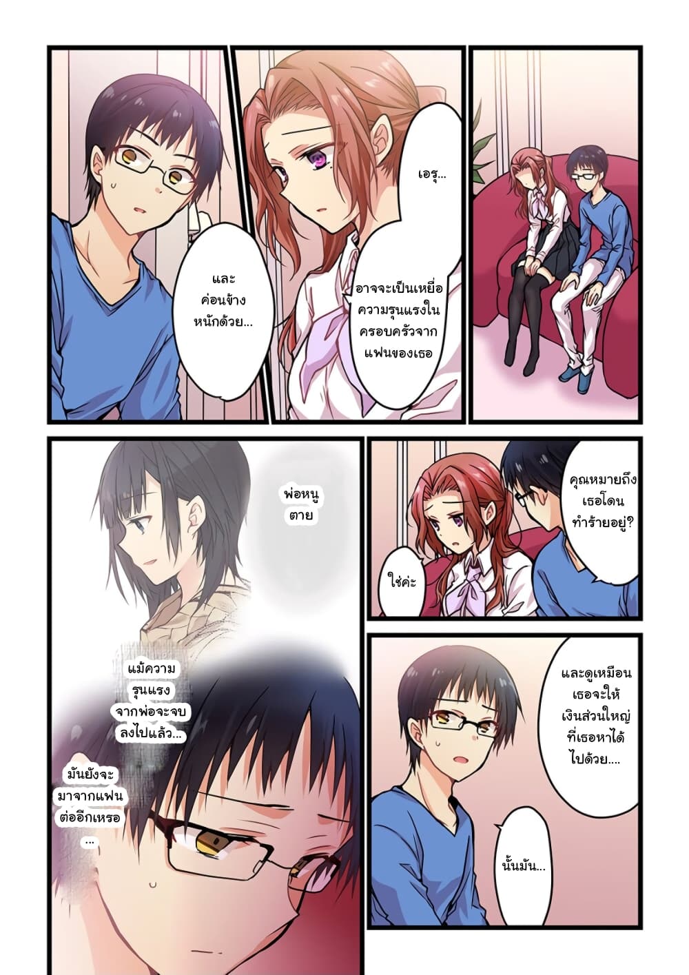 Even If You Call It Love page 2