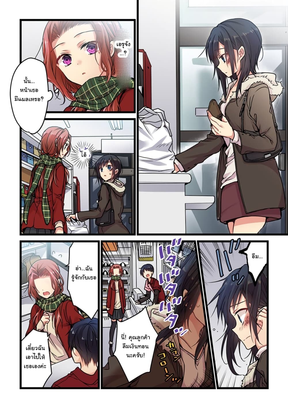 Even If You Call It Love page 5