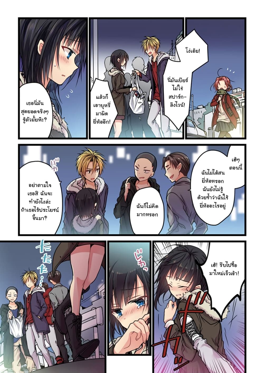 Even If You Call It Love page 6
