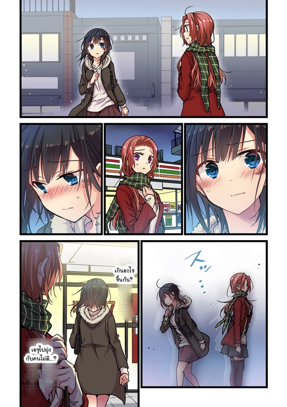 Even If You Call It Love page 7