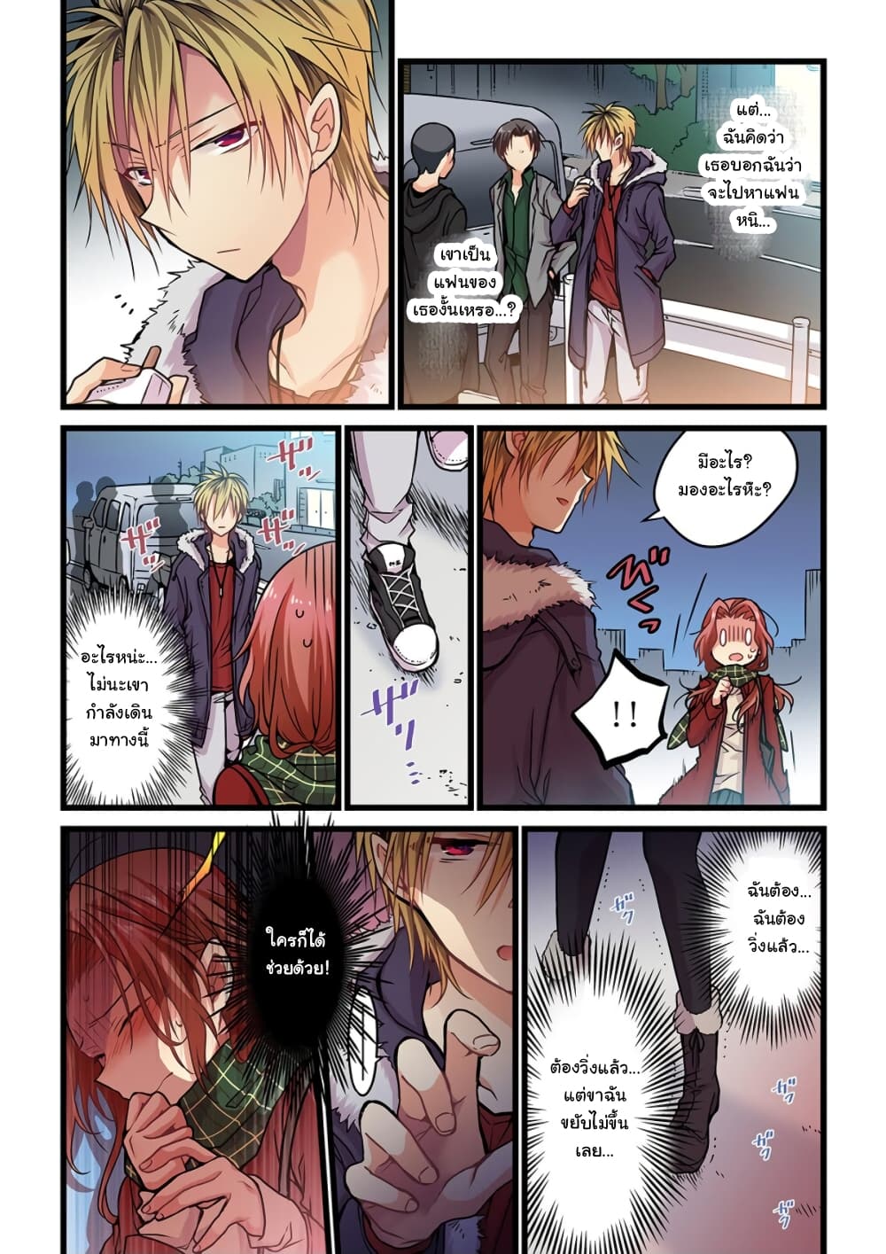 Even If You Call It Love page 8