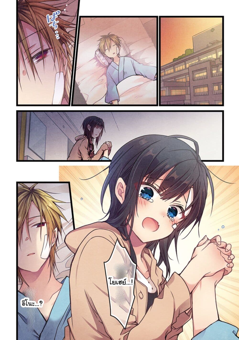 Even If You Call It Love page 4