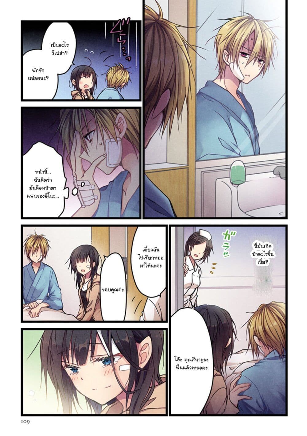 Even If You Call It Love page 6