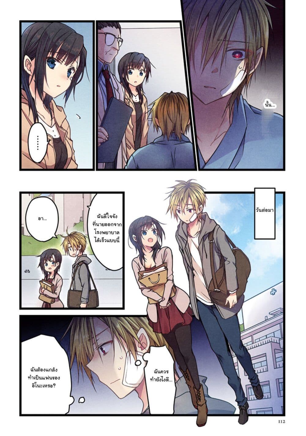 Even If You Call It Love page 9