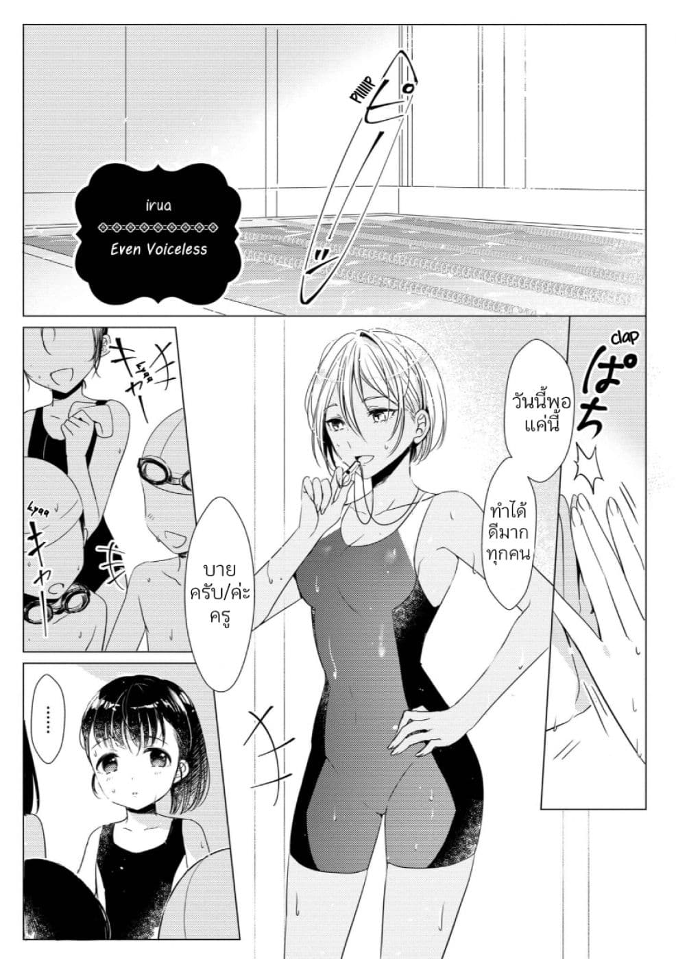 Even Voiceless page 1
