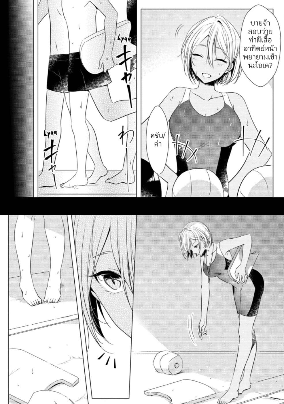 Even Voiceless page 2