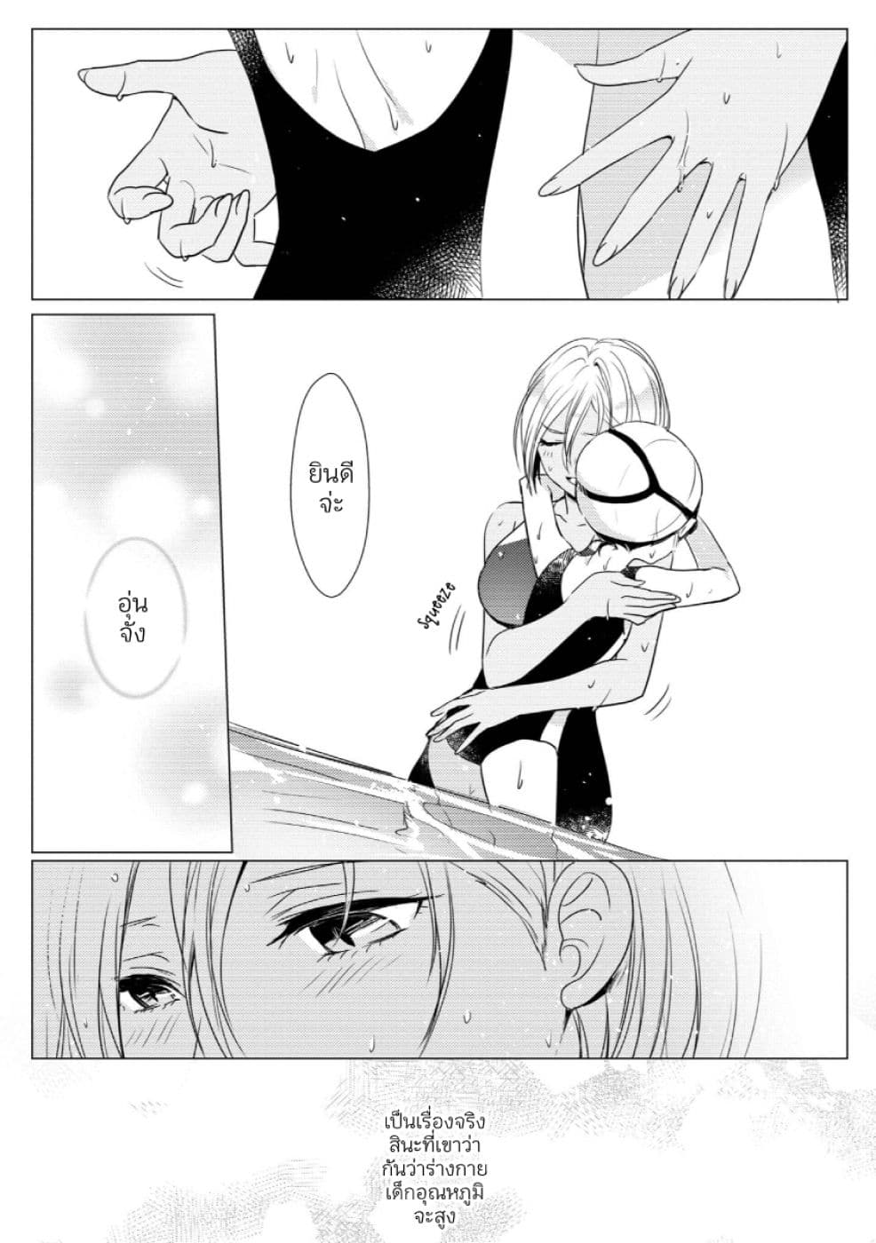 Even Voiceless page 7