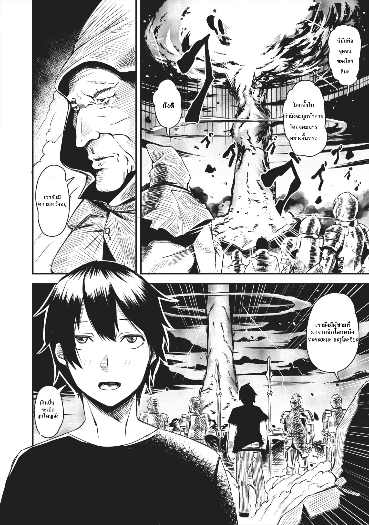 Every class has been mass summoned but I, the strongest, is under disguise as the weakest merchant page 3