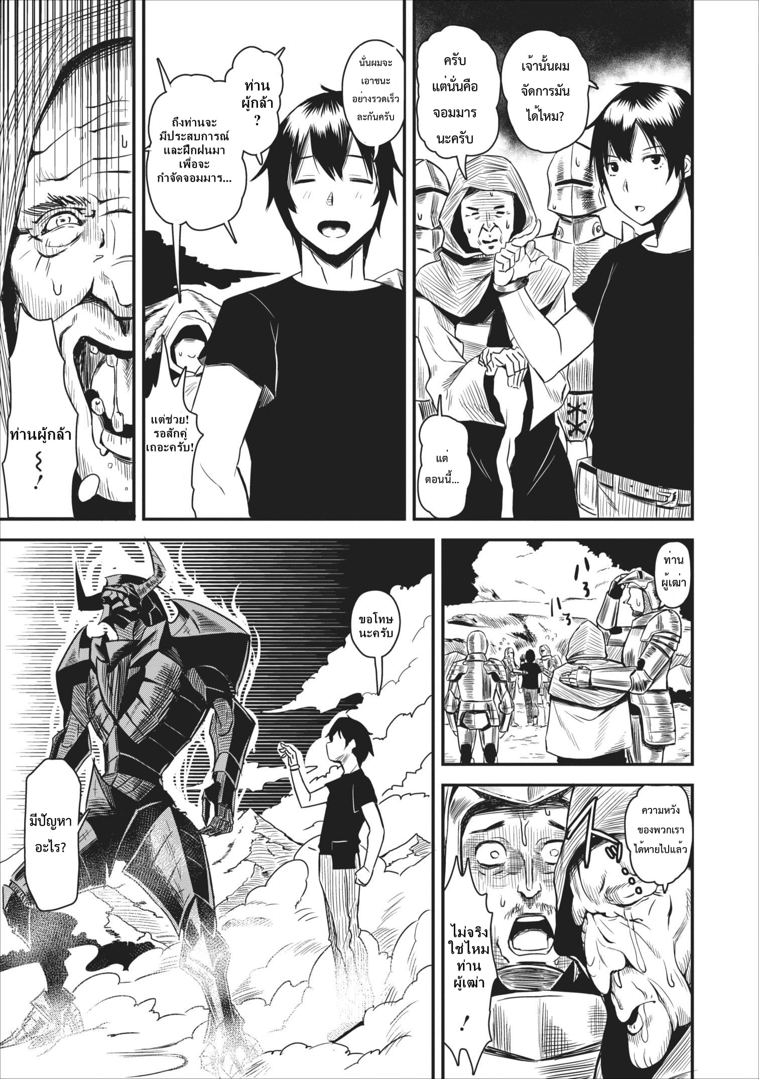 Every class has been mass summoned but I, the strongest, is under disguise as the weakest merchant page 4
